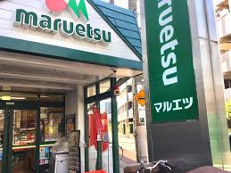 スーパー　マルエツ 梅屋敷店（スーパー）まで530m