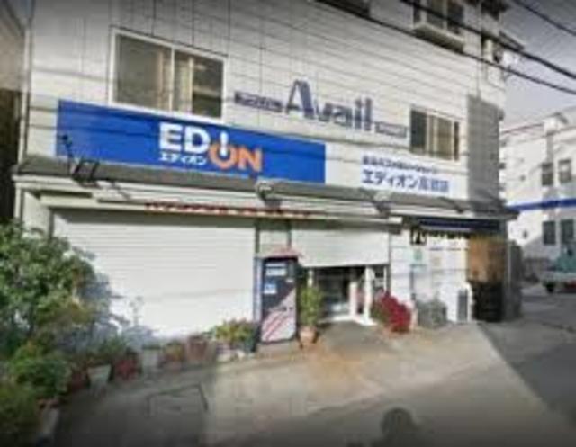 ホームセンター　エディオン高鷲店（ホームセンター）まで561m