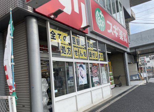 ドラックストア　スギ薬局　知立駅前店（ドラッグストア）まで758m