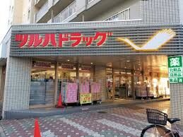 ドラックストア　ツルハドラッグ円山店（ドラッグストア）まで987m