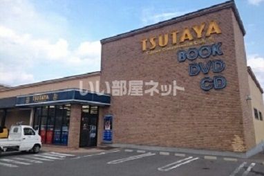 レンタルビデオ　TSUTAYA 黒磯店（レンタルビデオ）まで625m