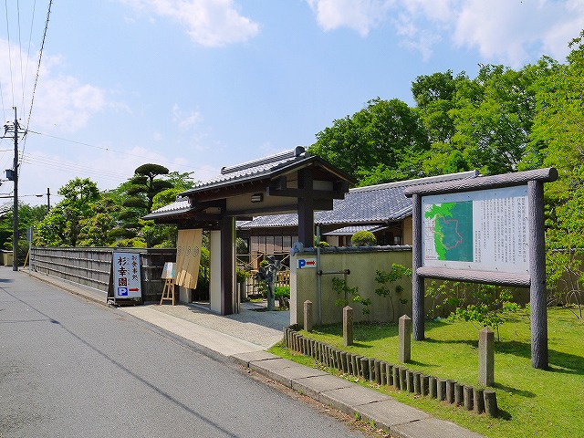 飲食店　食事処・甘味処 杉幸園（飲食店）まで1264m