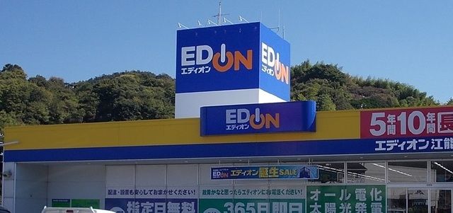 その他　エディオン江能店（その他）まで4800m