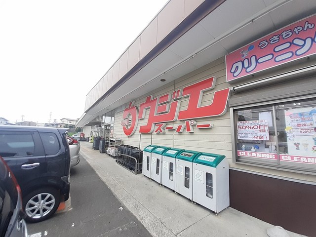 スーパー　ウジエスーパー塩釜店（スーパー）まで1566m