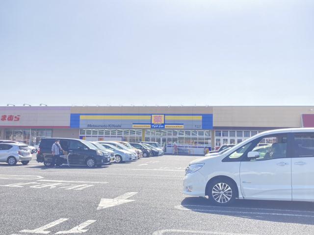 ドラックストア　マツモトキヨシドラッグストア藤代店（ドラッグストア）まで162m