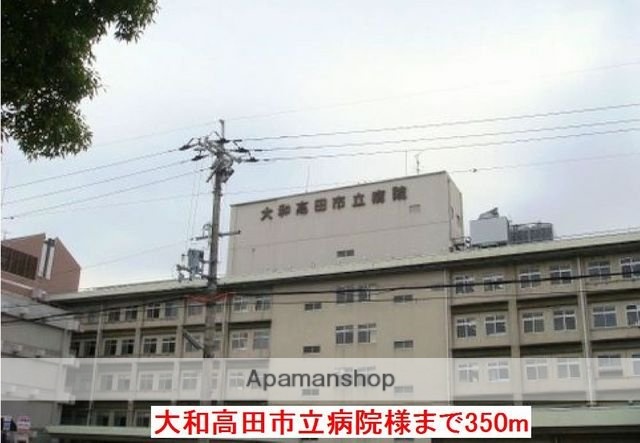 その他　大和高田市立病院様（その他）まで350m