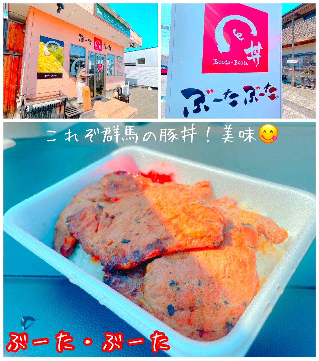 飲食店　ぶーた・ぶーた　西片貝町（飲食店）まで499m