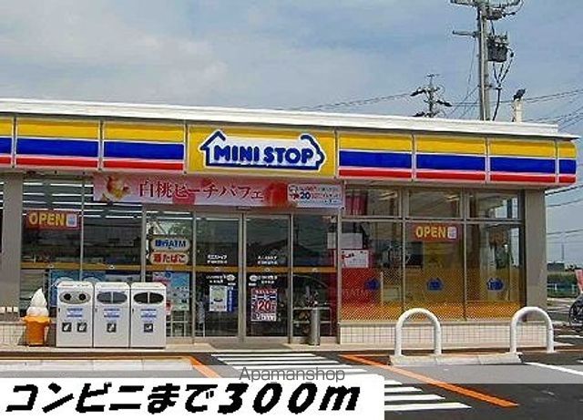 コンビニ　ミニストップ（コンビニ）まで300m