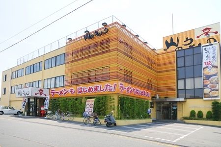 その他　山田うどん 本店（その他）まで495m