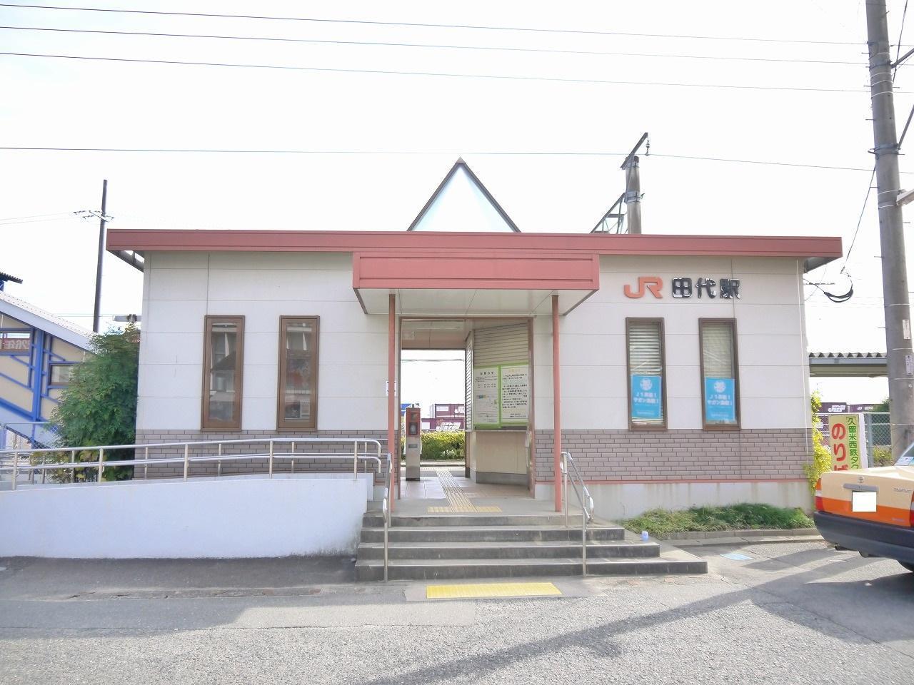 その他　田代駅（その他）まで900m