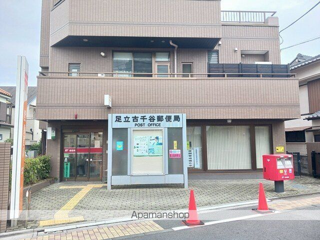 郵便局　足立古千谷郵便局（郵便局）まで197m