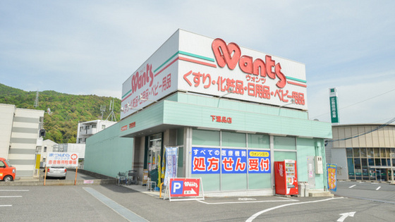 ドラックストア　ウォンツ下温品店（ドラッグストア）まで2842m