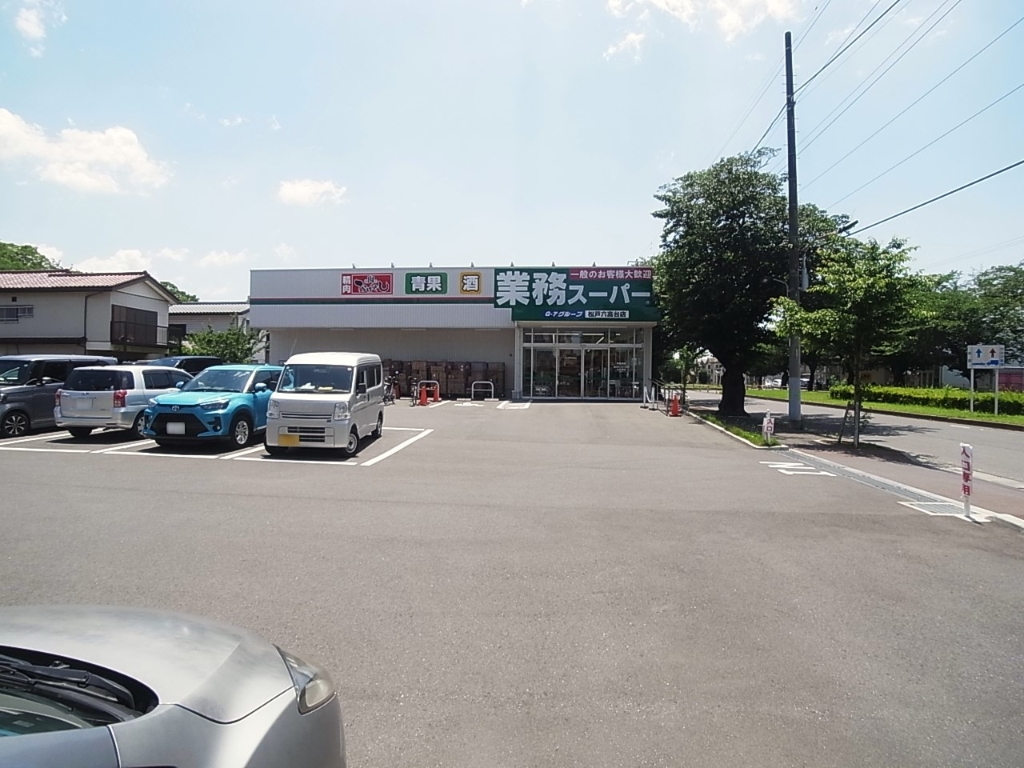 スーパー　業務スーパー 松戸六高台店（スーパー）まで757m