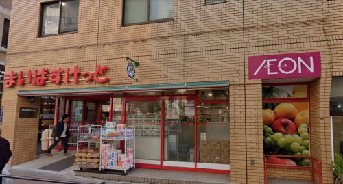 スーパー　まいばすけっと 田端動坂店（スーパー）まで738m