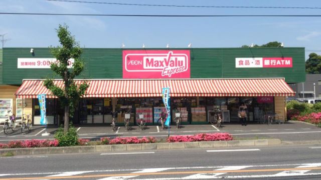 スーパー　マックスバリュエクスプレス大牧店（スーパー）まで496m