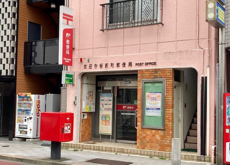 郵便局　世田谷桜新町郵便局（郵便局）まで617m