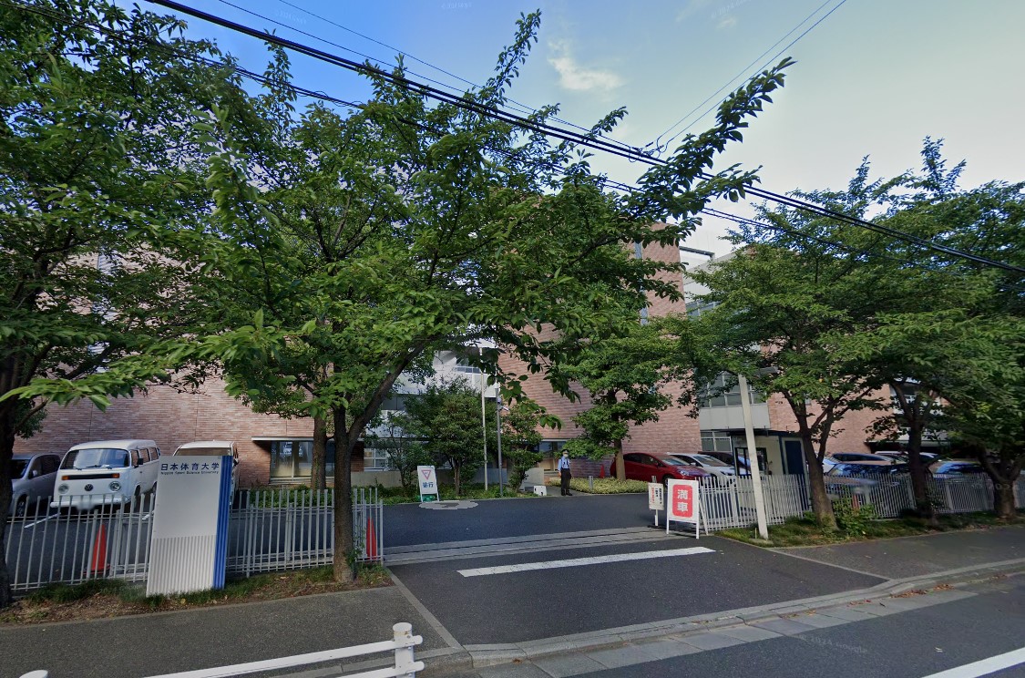 公園　日本体育大学図書館（公園）まで764m