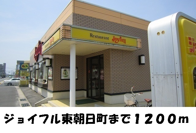 飲食店　ジョイフル（飲食店）まで1200m