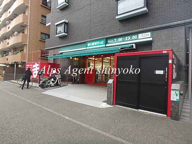 スーパー　まいばすけっと生麦店（スーパー）まで230m