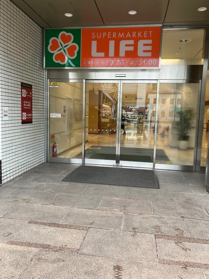 スーパー　ライフ大崎ニューシティ店（スーパー）まで410m