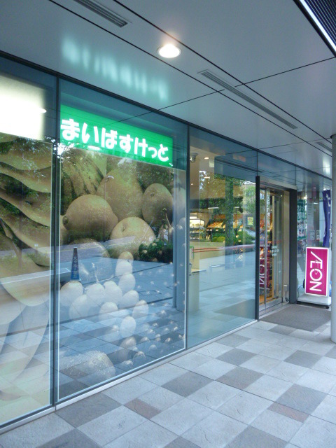 スーパー　まいばすけっと大崎駅前店（スーパー）まで480m