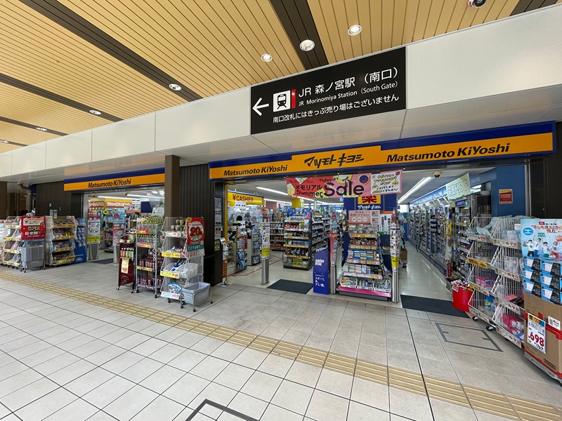 ドラックストア　マツモトキヨシ ビエラ森ノ宮店（ドラッグストア）まで255m