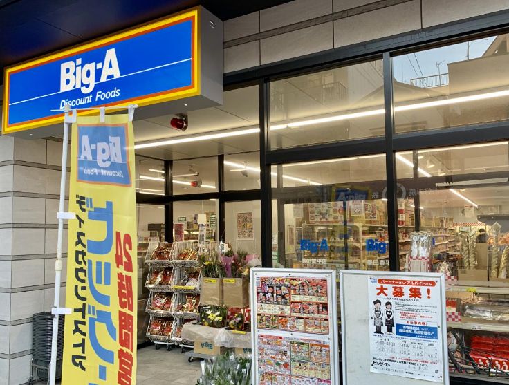 スーパー　Big-A 墨田業平店（スーパー）まで598m