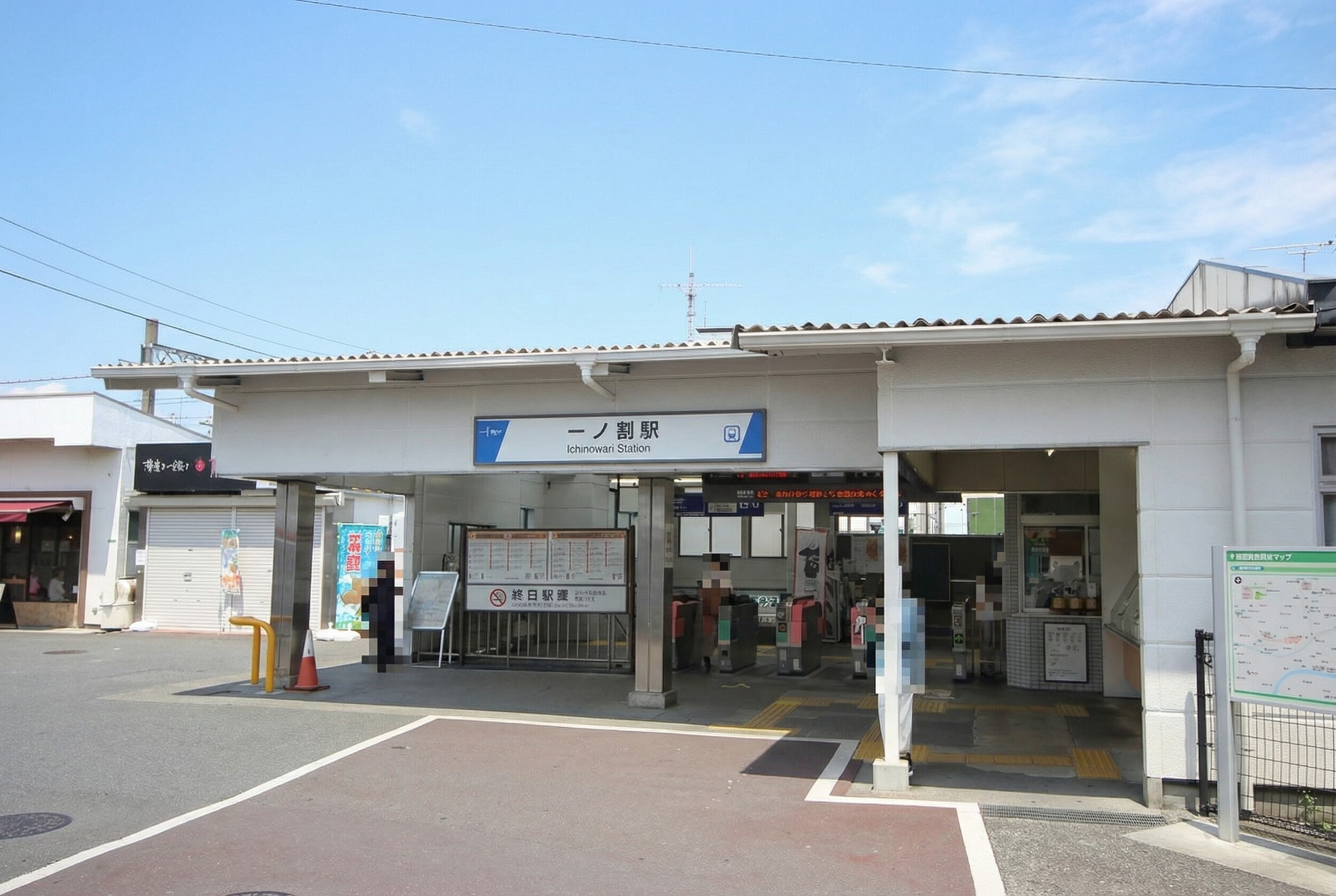 その他　一ノ割駅（その他）まで850m