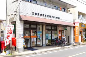 郵便局　三鷹深大寺郵便局（郵便局）まで600m