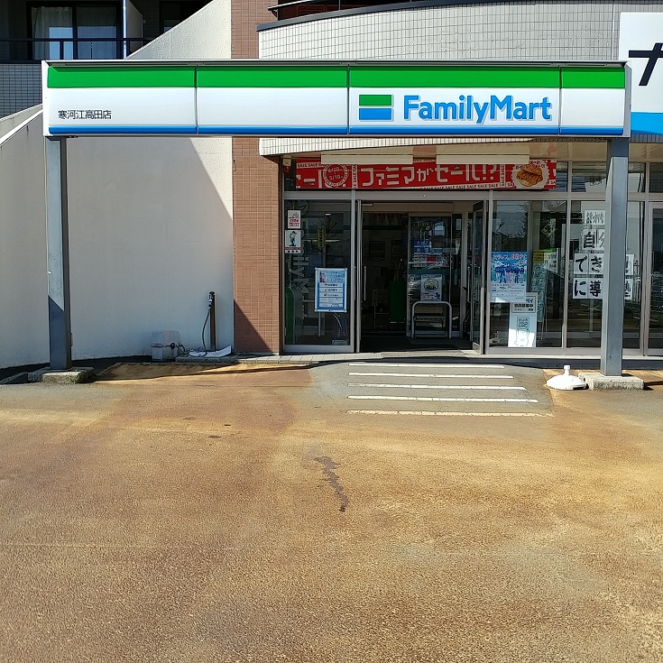 コンビニ　ファミリーマート寒河江高田店（コンビニ）まで917m