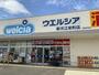 ドラックストア　ウエルシア寒河江栄町店（ドラッグストア）まで671m