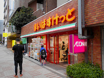 スーパー　まいばすけっと目黒駅東店（スーパー）まで281m