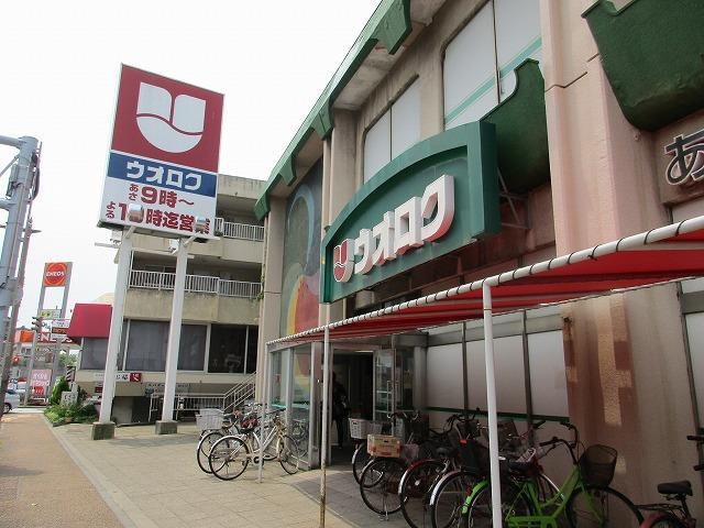 スーパー　ウオロク馬越店（スーパー）まで915m