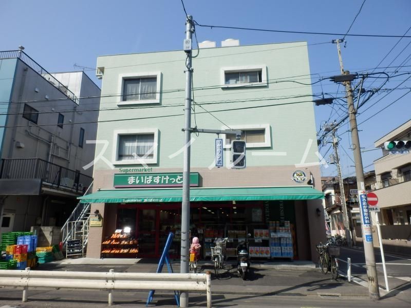 スーパー　まいばすけっと上池台店（スーパー）まで590m