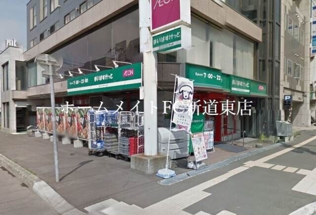 スーパー　まいばすけっと北30条西5丁目店（スーパー）まで301m