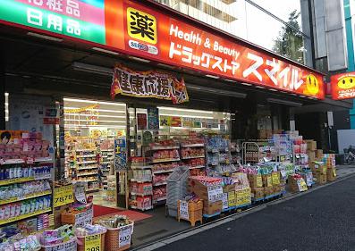 ドラックストア　スマイルドラッグ 下落合店（ドラッグストア）まで174m