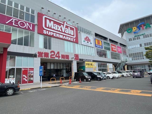 スーパー　マックスバリュオプシアミスミ店（スーパー）まで926m