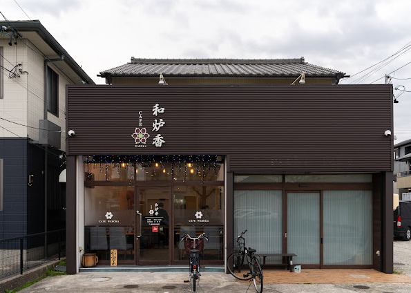 飲食店　和炉香（飲食店）まで316m