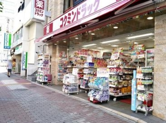 ドラックストア　コクミンドラッグ五反田駅前店（ドラッグストア）まで610m