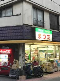 コンビニ　フレッシュフードまつだ（コンビニ）まで242m