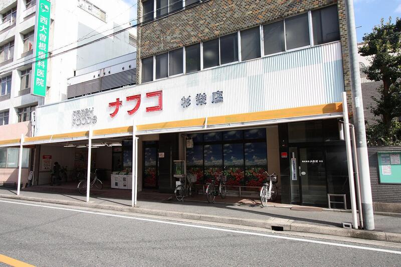 スーパー　ナフコ杉栄店（スーパー）まで191m