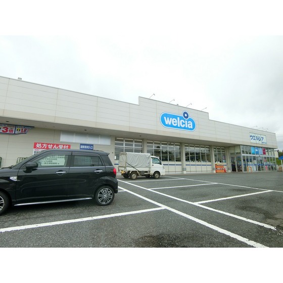 ドラックストア　ウエルシア飯綱平出店（ドラッグストア）まで1449m