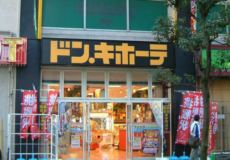 ショッピングセンター　ドン・キホーテ行徳駅前店（ショッピングセンター）まで219m