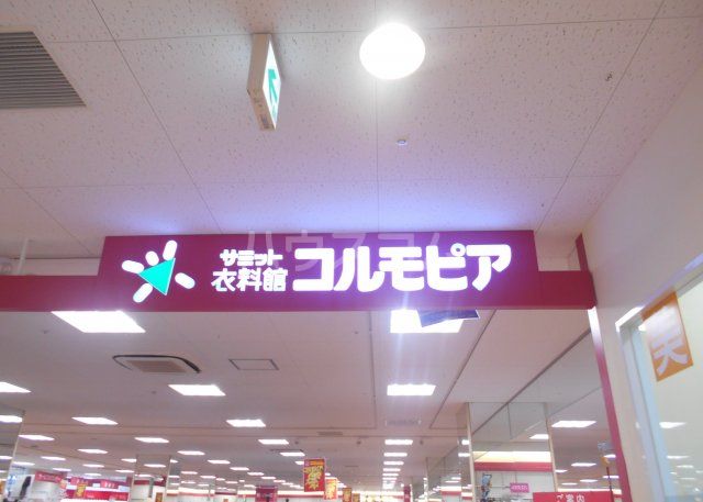その他　コルモピア コピオ北野店（その他）まで3797m