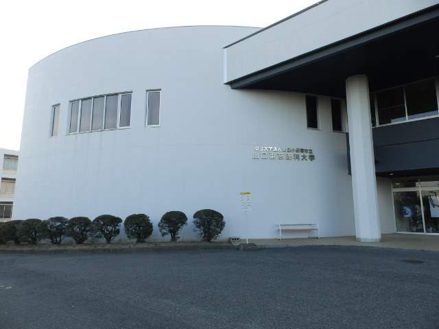 大学・短大　山口東京理科大学（大学・短大）まで2427m