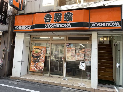飲食店　吉野家（飲食店）まで445m