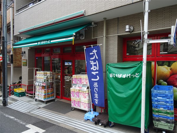 スーパー　まいばすけっと豪徳寺駅北店（スーパー）まで122m