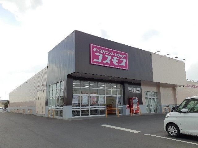 ドラックストア　コスモス　川原田店（ドラッグストア）まで700m