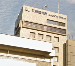 役所　江東区役所（役所）まで1141m