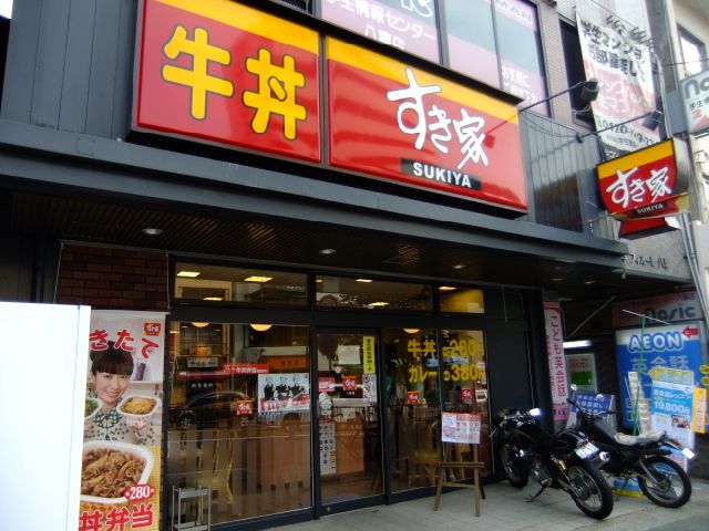 飲食店　すき家（飲食店）まで520m